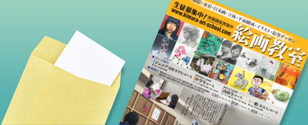木村アートスクールのパンフレットサンプル写真