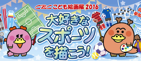 Cbcこども絵画展で受講生3名が入賞 入選 岐阜の美術教室